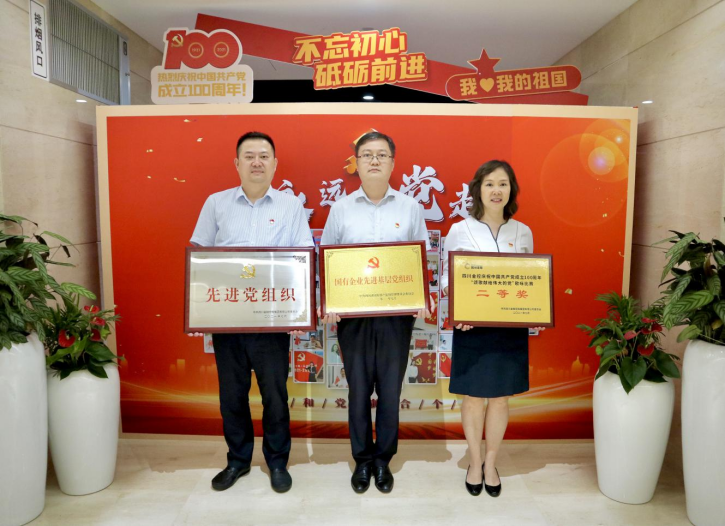 熱烈祝賀！川發(fā)資管榮獲上級(jí)多項(xiàng)表彰