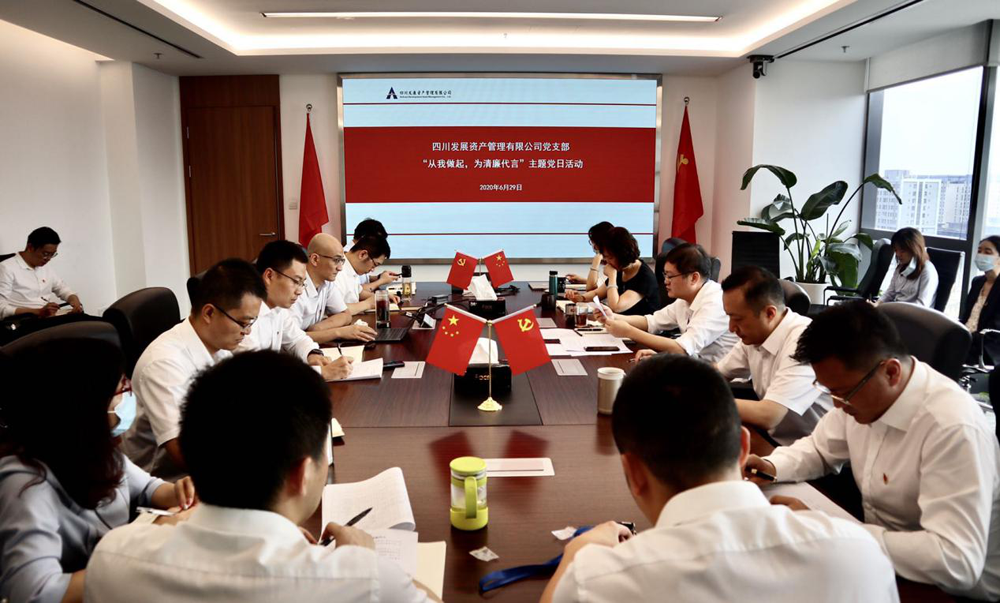 為清廉代言 樹(shù)清風(fēng)正氣-----資管公司黨支部舉行廉潔主題黨日活動(dòng)