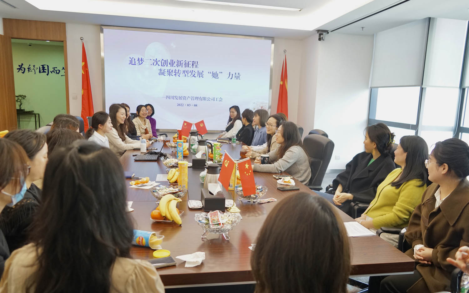 追夢(mèng)二次創(chuàng)業(yè)新征程 凝聚轉(zhuǎn)型發(fā)展“她”力量 — 資管公司組織開展慶祝“三八”國(guó)際婦女節(jié)