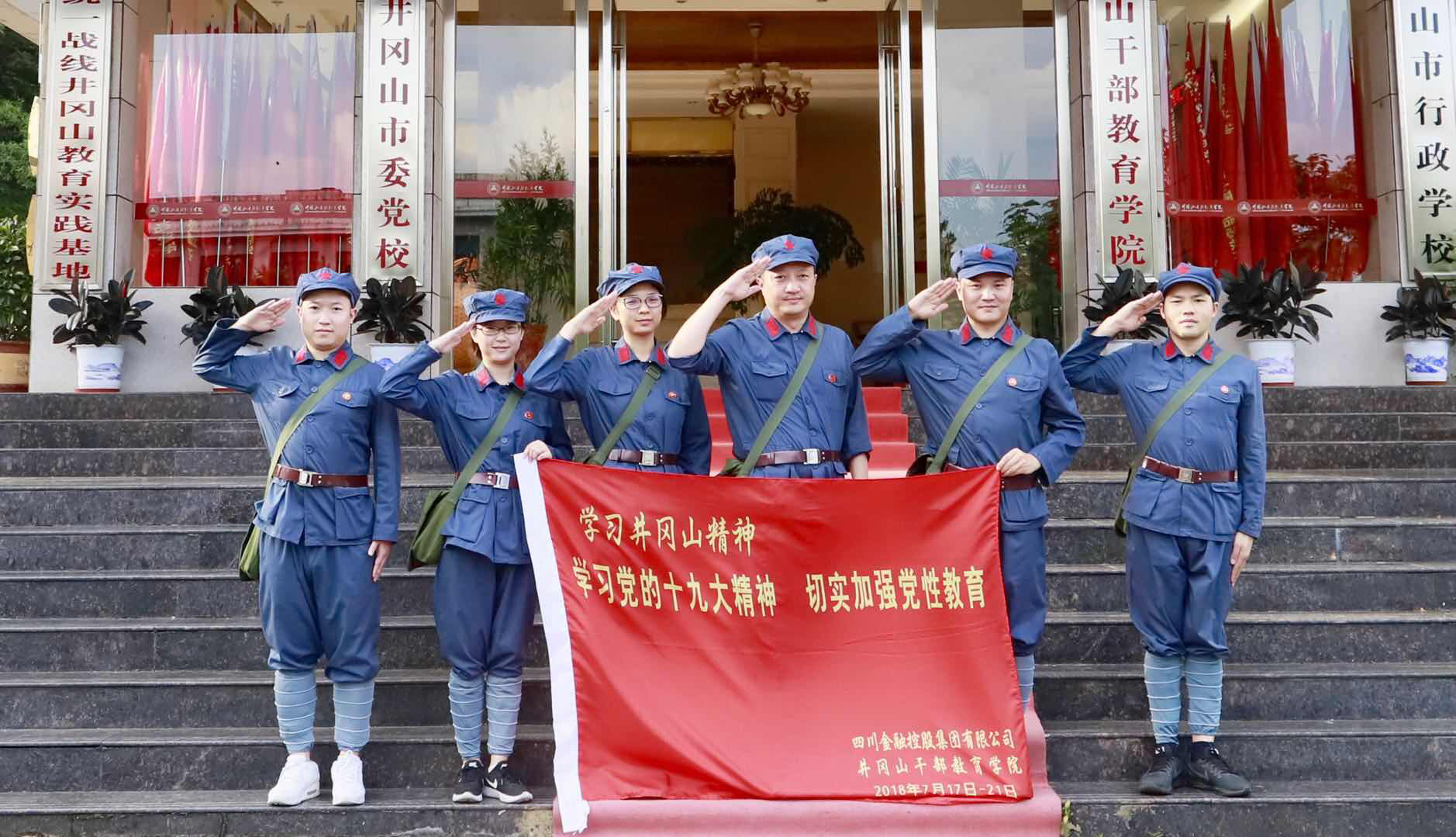 學(xué)習(xí)黨的十九大精神、切實(shí)加強(qiáng)黨性教育——井岡山黨建活動(dòng)思想?yún)R報(bào)