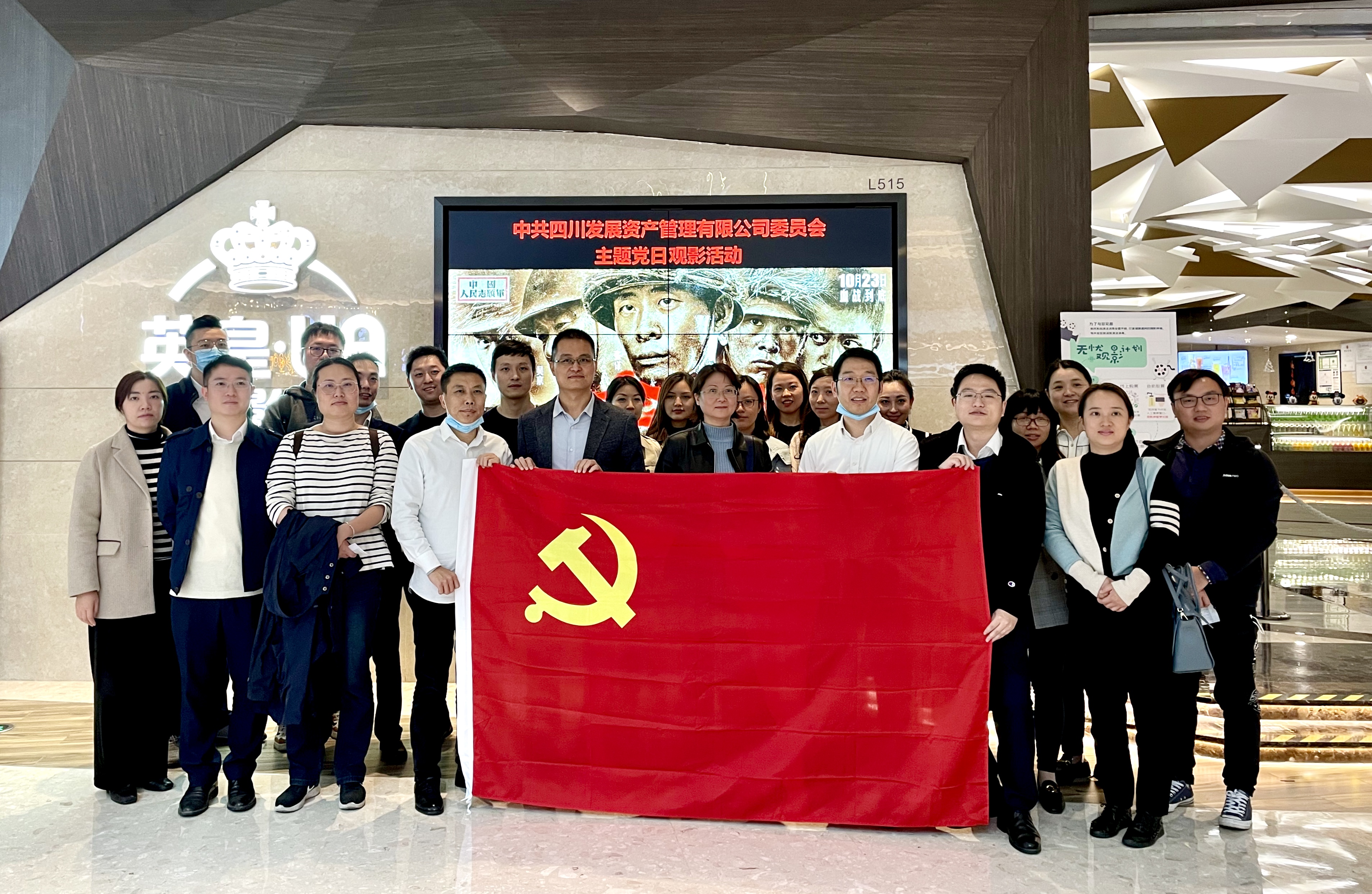 川發(fā)資管聯(lián)合四川金控、富潤公司組織觀看愛國主義題材電影《金剛川》