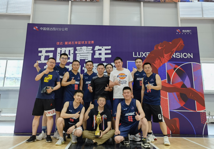 “五四”青年 熱血逐籃 ——川發(fā)資管喜獲冠軍！