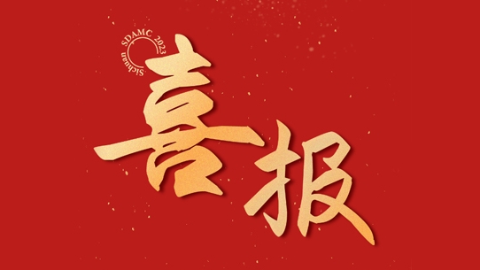 金控集團(tuán)定點(diǎn)幫扶工作駐村干部獲評(píng)四川省優(yōu)秀駐村第一書記