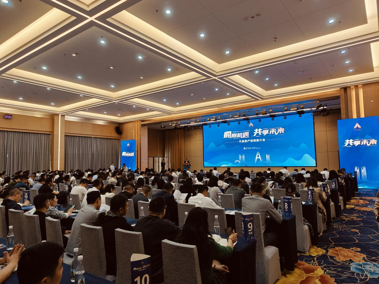 “擁抱機(jī)遇，共享未來”川發(fā)資管舉辦不良資產(chǎn)招商推介會(huì)