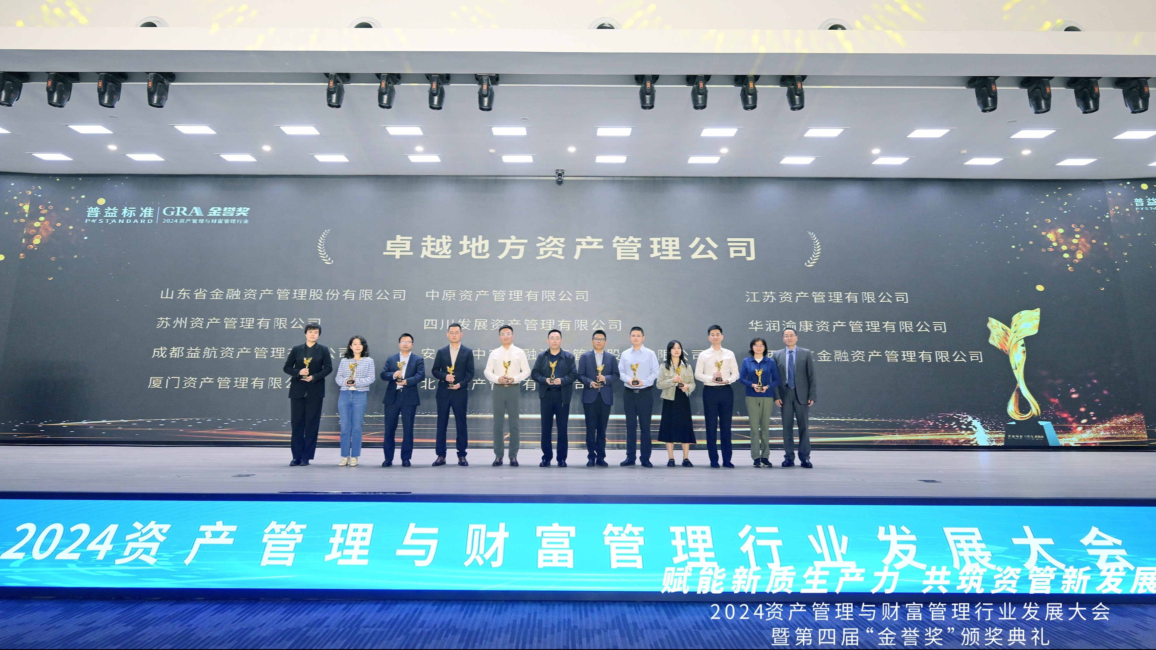 喜報(bào)！資管公司榮獲第四屆金譽(yù)獎(jiǎng) “卓越地方資產(chǎn)管理公司”“卓越運(yùn)營(yíng)管理能力資產(chǎn)管理公司”兩項(xiàng)榮譽(yù)