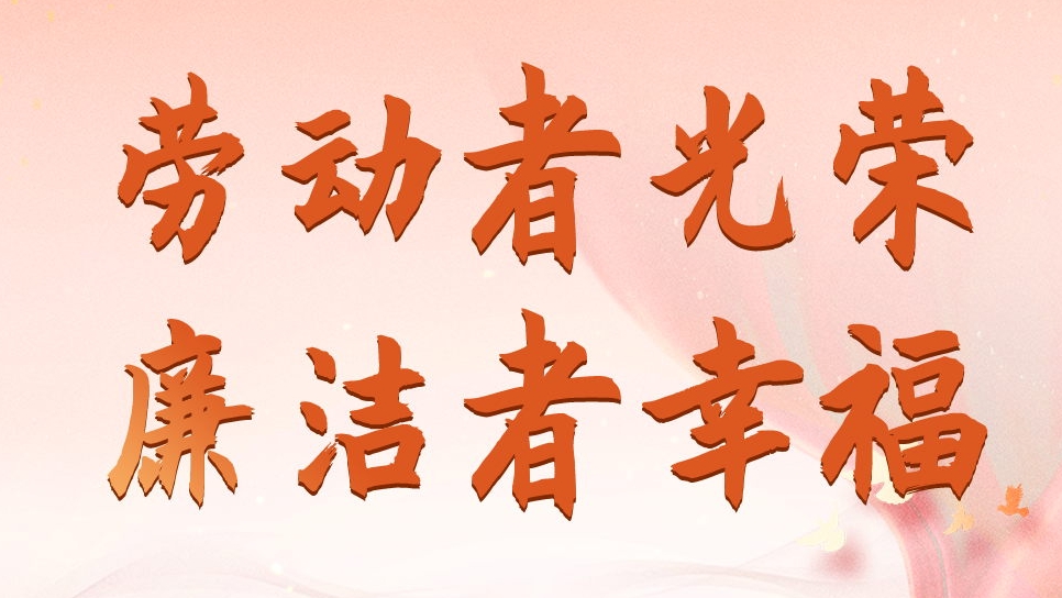 四川發(fā)展資產(chǎn)管理有限公司勞動節(jié)、端午節(jié)廉潔海報