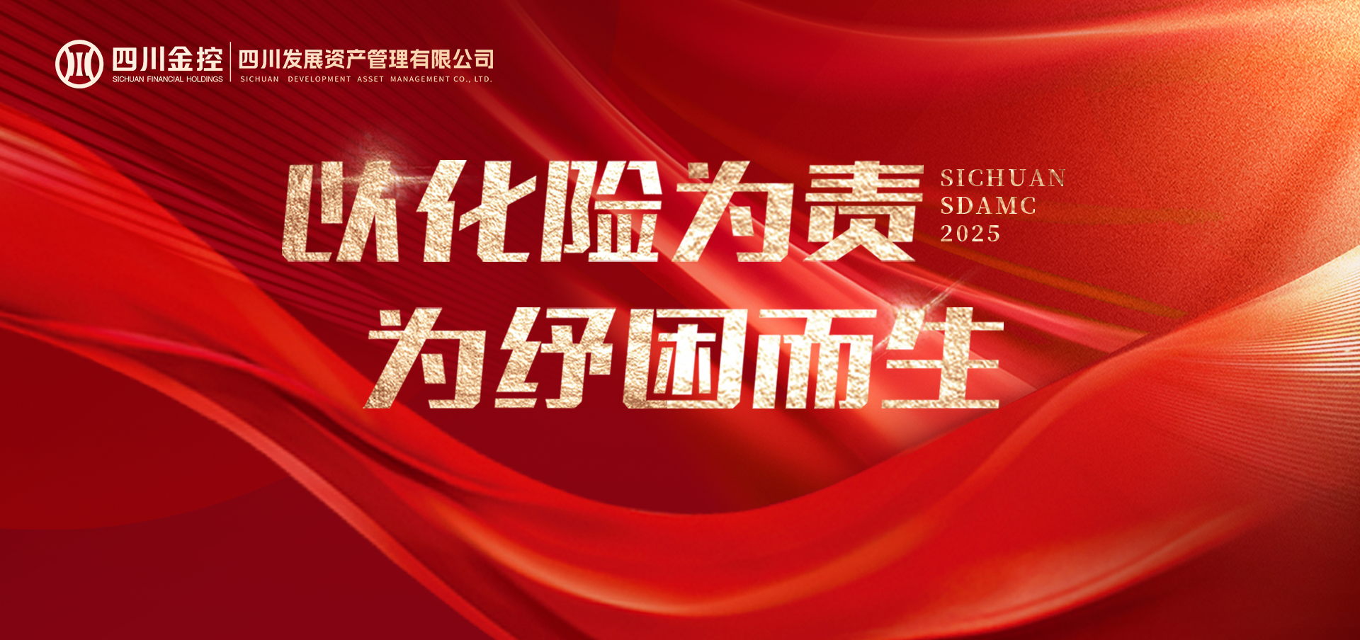 【轉(zhuǎn)型發(fā)展工作動態(tài)之六】資管公司成功參與處置首筆跨省域村鎮(zhèn)銀行風險項目