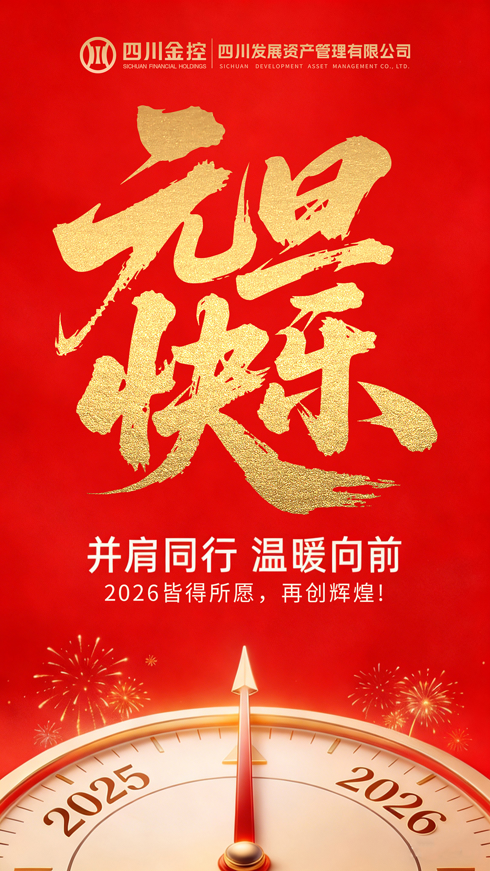 資管公司恭祝大家元旦快樂！